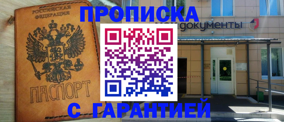 регистрация в Гвардейске