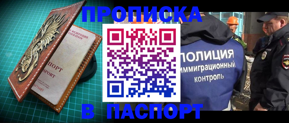 где прописаться в Гвардейске