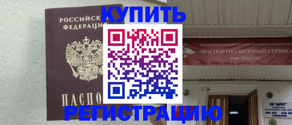 временная регистрация гарантия в Гвардейске